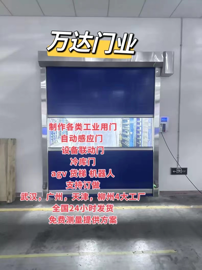 左云货梯联动PVC快速门